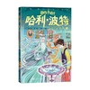哈利波特与混血王子Ⅱ J.K.罗琳 著 儿童文学 商品缩略图0