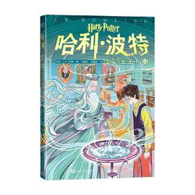 哈利波特与混血王子Ⅱ J.K.罗琳 著 儿童文学
