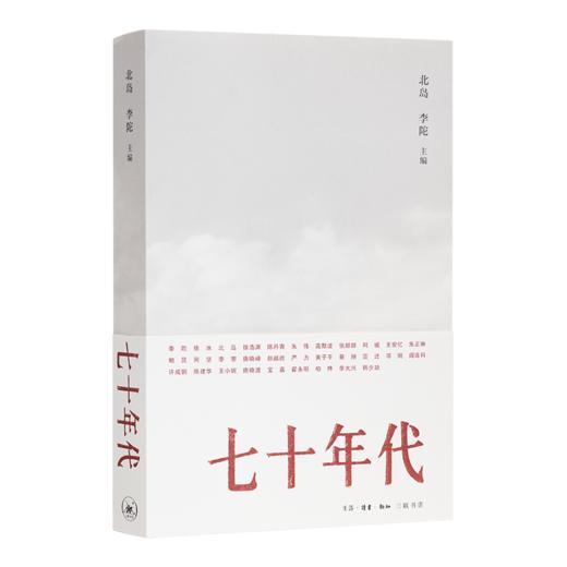 北岛 / 李陀 主编《七十年代》 商品图1