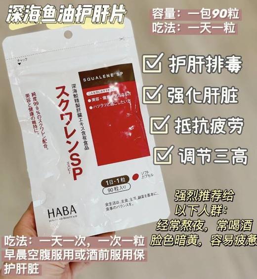 【应季好物】日本本土版haba护肝丸90粒 商品图2