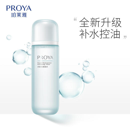 珀莱雅 水动力盈润水135ml清洁控油平衡清爽 商品图0