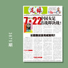 包邮！足球报 3875期 7.22 中国女足首战即决战！ 商品缩略图0