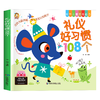 礼仪好习惯108个 彩色美绘版 商品缩略图0