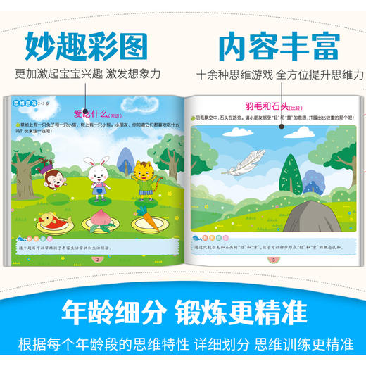 思维游戏 4~5岁 彩色美绘版 商品图2