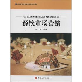 餐饮市场营销