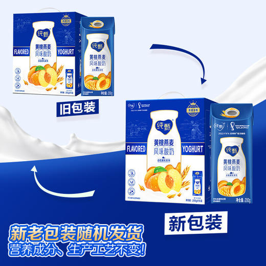 【自营】蒙牛 纯甄 黄桃燕麦风味酸奶200g×10包 商品图2