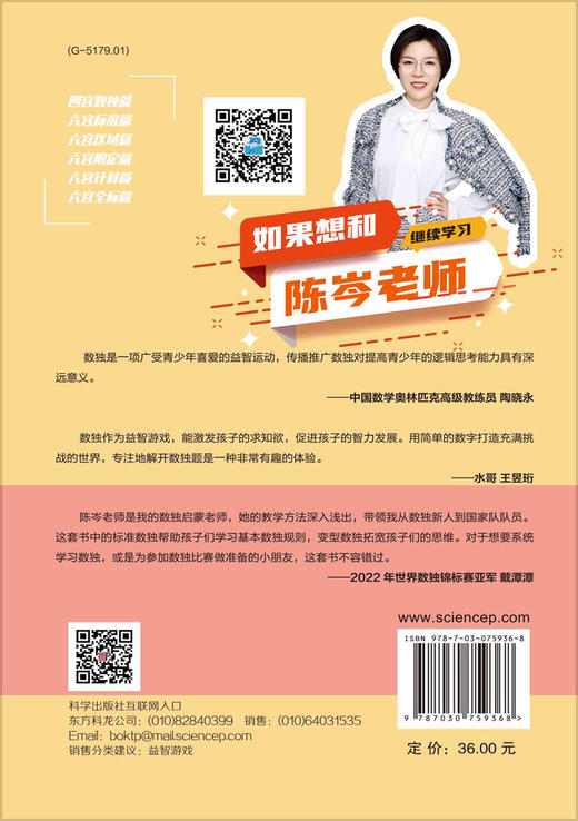 数独原来这么有趣.六宫计算篇 商品图1