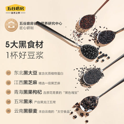 【自营】五谷磨房 黑之养五黑豆浆粉320g 商品图1