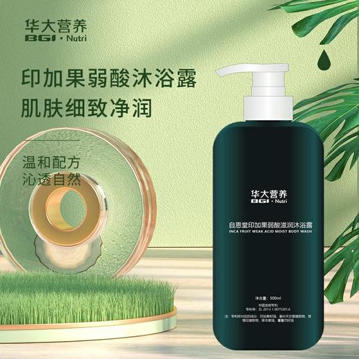 华大营养自恩堂沐浴露 商品图2