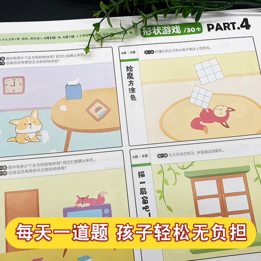 365天幼儿智商训练大书 硬壳精装绘本 商品图2
