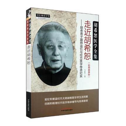 走近胡希恕【马家驹】 商品图5