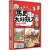 历史太好玩了 全三册 明小叔 著 童书 商品缩略图2