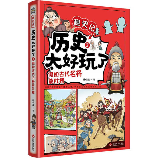 历史太好玩了 全三册 明小叔 著 童书 商品图2