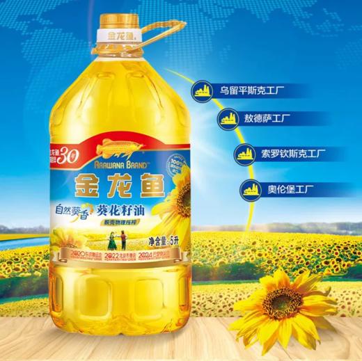 金龙鱼自然葵香葵花籽油5L食用油 进口原料压榨葵油 【BC】【QC】 商品图1