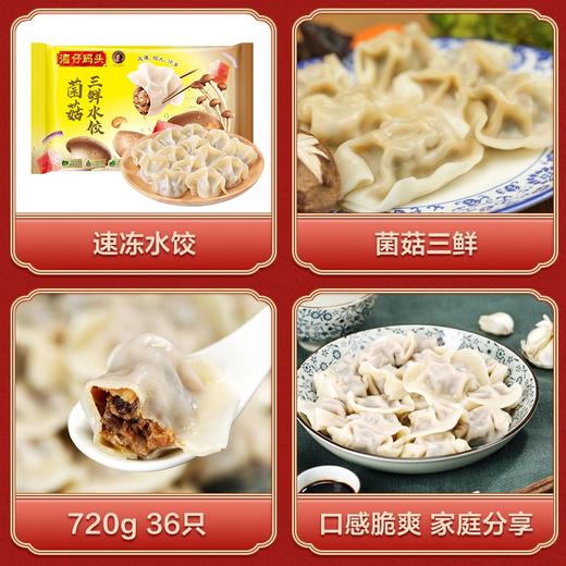 湾仔码头三鲜水饺 720g 商品图5