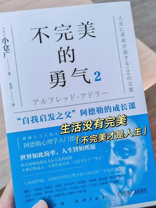 不完美的勇气2：“自我启发之父”阿德勒的成长课 商品图2