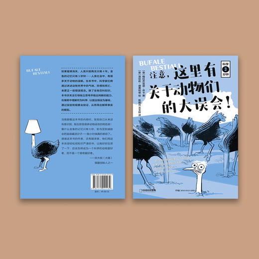 《注意，这里有关于动物们的大误会！》 商品图8