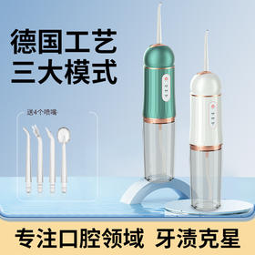 【专注口腔领域！超声波洗牙器】口腔清洁电动冲牙器，德国工艺，三大模式，大容量水箱，便携式家用洁牙冲牙器，清新空气，除牙结石水牙线