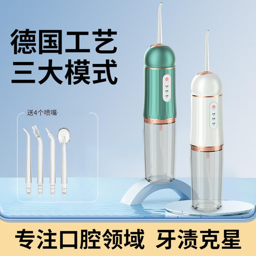 【专注口腔领域！超声波洗牙器】口腔清洁电动冲牙器，德国工艺，三大模式，大容量水箱，便携式家用洁牙冲牙器，清新空气，除牙结石水牙线 商品图0