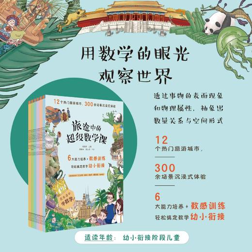 旅途中的超级数学课（18册） 商品图0