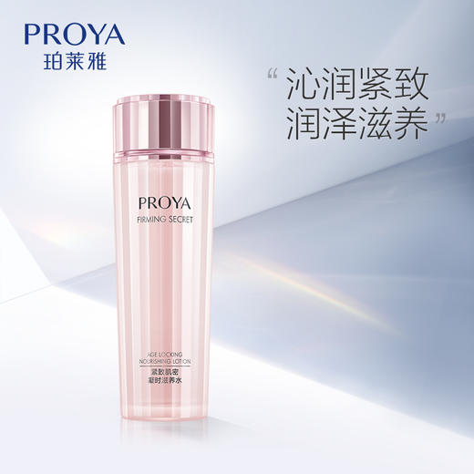 珀莱雅 紧致肌密精华水150ml抗皱淡纹补水保湿紧致缩小毛孔 商品图0