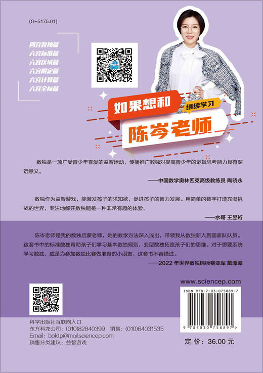 数独原来这么有趣.六宫限定篇 商品图1