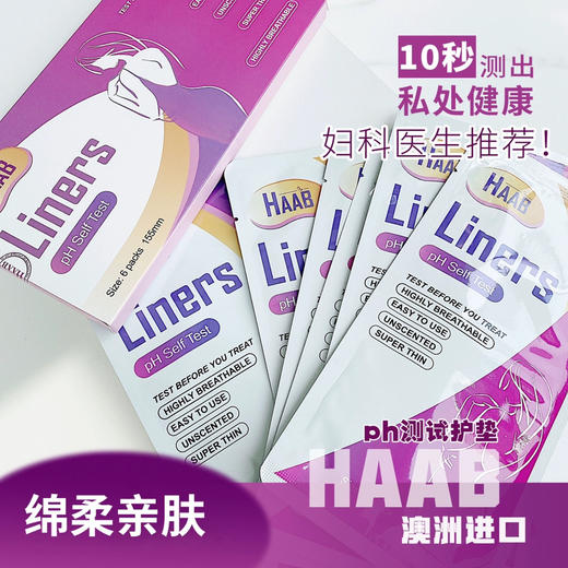 临期清！日期26.2月！澳洲Haab自检护垫检测ph测试妇科私处自查6片装女性异味自测专用 商品图0