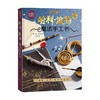 哈利 波特 魔法手工书 乔迪·利文森 著 童书 商品缩略图0