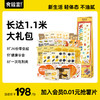食验室 大大大大礼包 1.1米大礼包 商品缩略图0