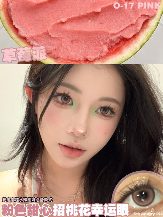 大直径推荐丨草莓派·4Youthcon丨14.5mm（年抛/2片装） 商品图0