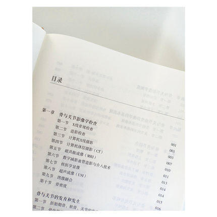 平乐正骨影像学【张敏 郭智萍 】 商品图1