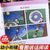 幼小衔接看图说话阅读 彩色美绘版 商品缩略图2