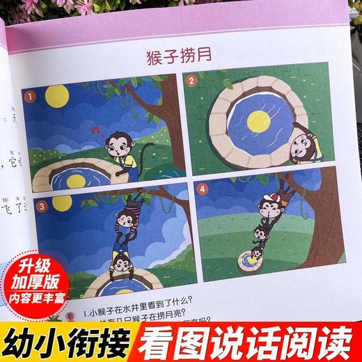 幼小衔接看图说话阅读 彩色美绘版 商品图2