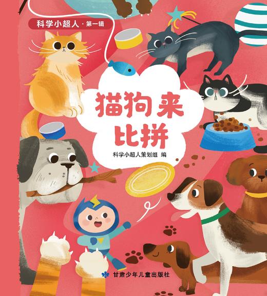 《科学小超人 第一辑》（全十册） 商品图9