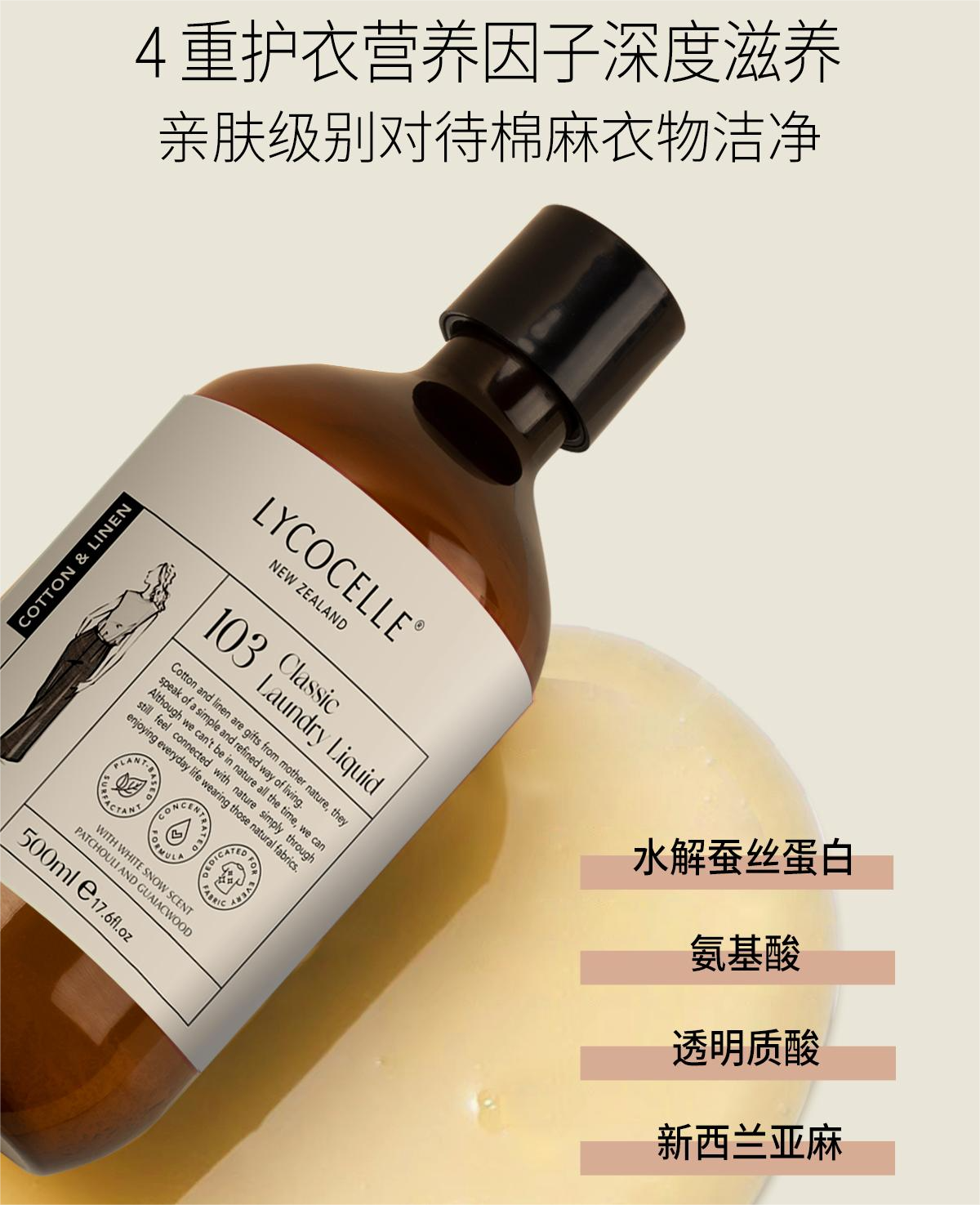 【绽家】绽家棉麻专用洗衣液500ml/瓶
