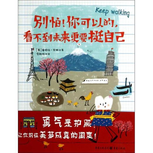 别怕!你可以的,看不到未来更要挺自己 商品图0