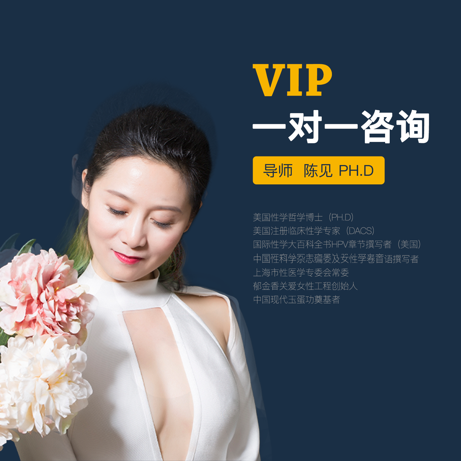 VIP一对一咨询