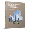 超大城市建筑群更新实施路径研究-以北京鼎好大厦为例 商品缩略图0