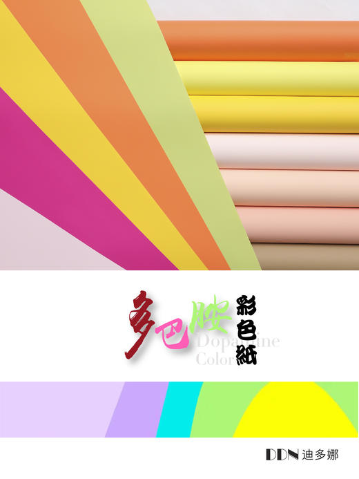 多巴胺色彩纸（7.5丝） 商品图4