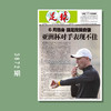 包邮！足球报 3872期 6月热身，国足找回自信，亚洲杯对手表现不佳 商品缩略图0