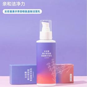 安若曼 薰衣草甜橙氨基酸洁面乳 100g