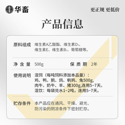 华畜 电解多维500g 活性更高 吸收更好 速溶不堵头 增强抗病力 禽畜通用维生素 商品图4