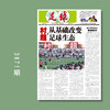 包邮！足球报 3871期 村超，从基础改变足球生态 商品缩略图0