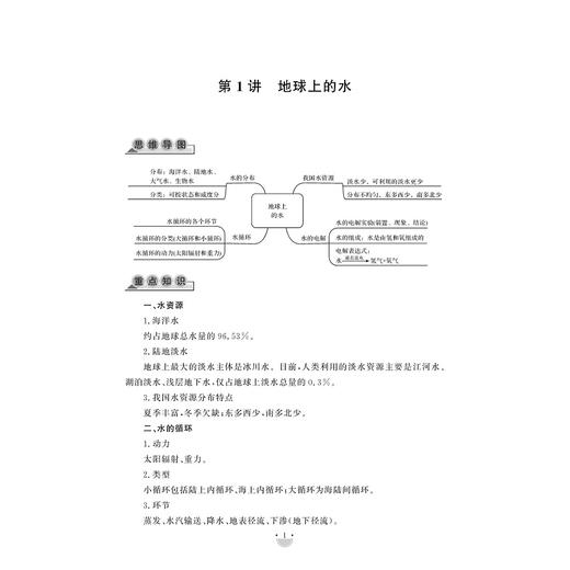 决胜名校——科学尖子生培优训练（八年级）/浙大理科优学/浙教版/大字护眼/初中初二8年级/汪伍忠/浙江大学出版社 商品图3