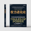 权力进化论 商品缩略图0