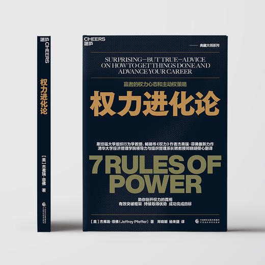 权力进化论 商品图0