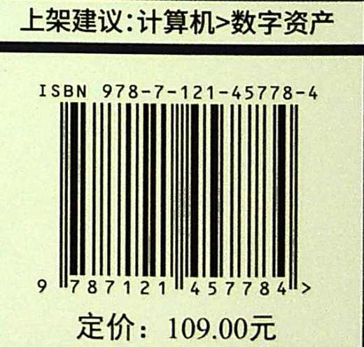 数字资产：企业数字化转型之道 陈璐璐 企业生产经营管理资产分析整理 电子工业出版社 商品图1