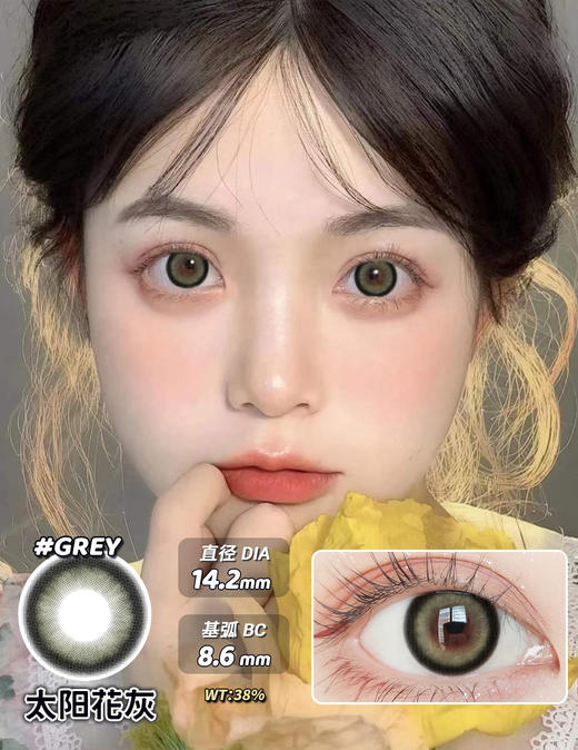 【新】14.2轻雾感蓝/轻雾感灰/太阳花/咕咕黑/魔鬼鱼蓝年抛美瞳 商品图0