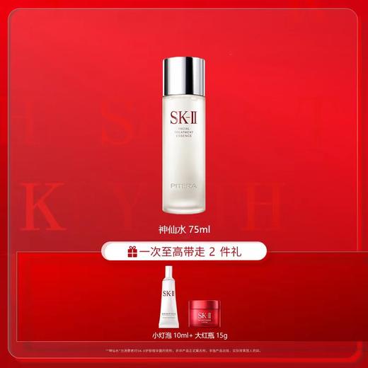 【化妆】SK-II经典体验套装2 商品图0