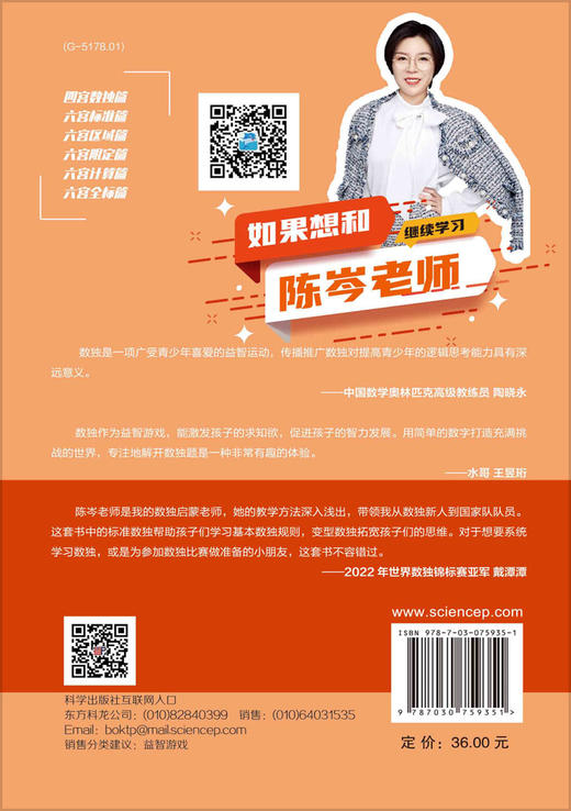 数独原来这么有趣.六宫全标篇 商品图1